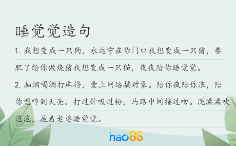 睡覺覺造句