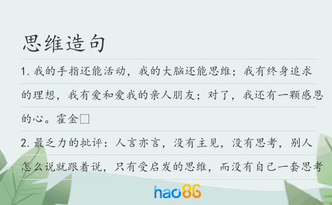 思維造句