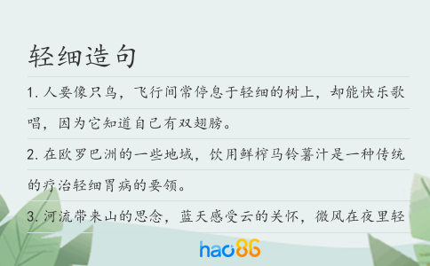 輕細造句