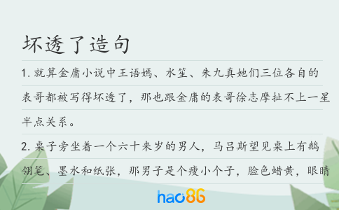 壞透了造句