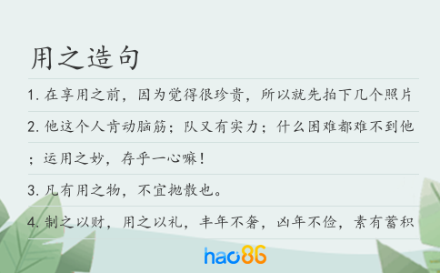 用之造句