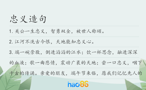忠義造句