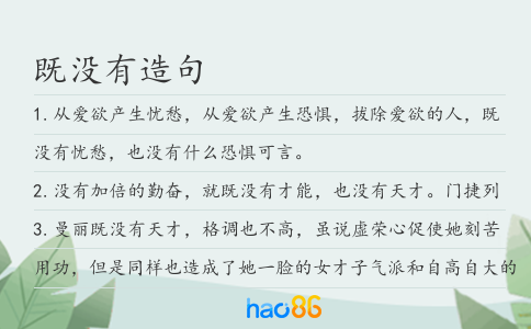 既沒有造句
