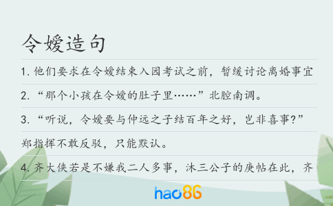 令嬡造句