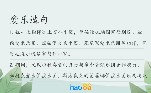 愛樂造句