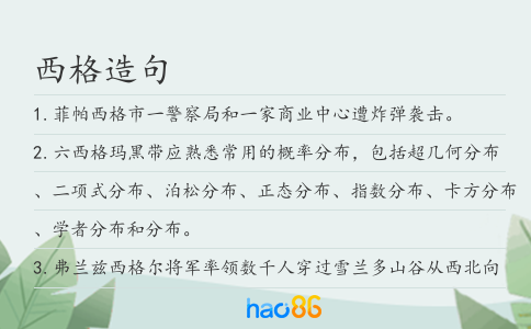 西格造句