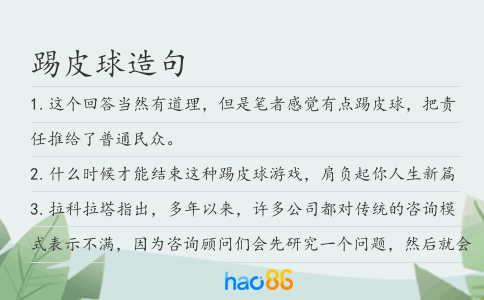 踢皮球造句