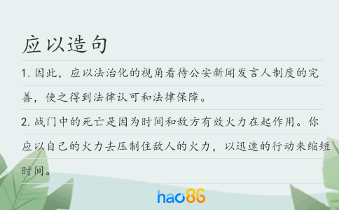 應以造句