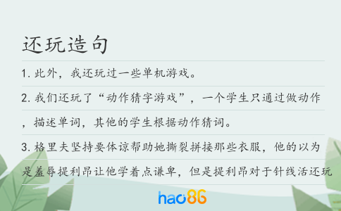 還玩造句
