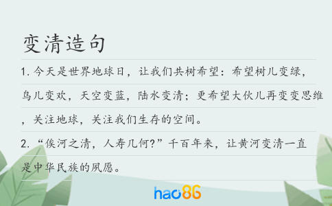 變清造句