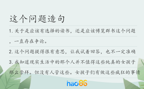 這個問題造句