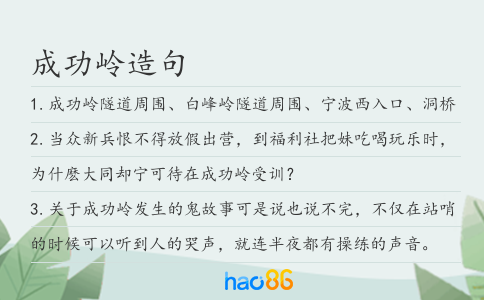 成功嶺造句
