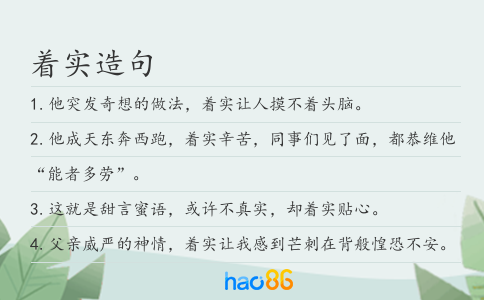 著實造句