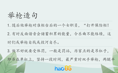 舉槍造句