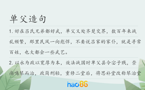 單父造句