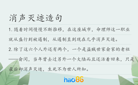 消聲滅跡造句