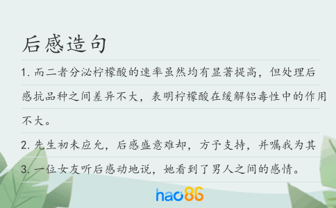 后感造句