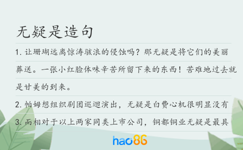 無疑是造句