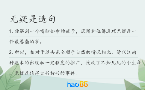 無疑是造句