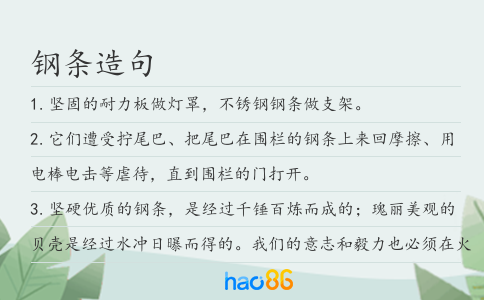 鋼條造句