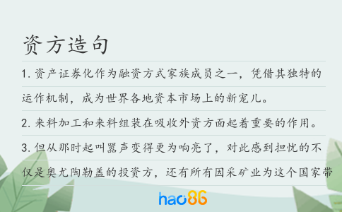 資方造句