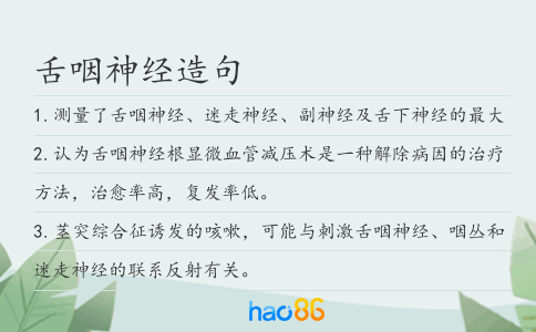 舌咽神經造句