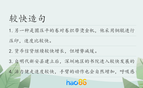 較快造句