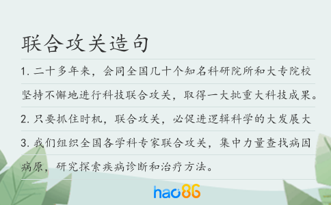 聯合攻關造句