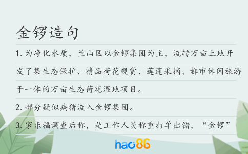 金鑼造句