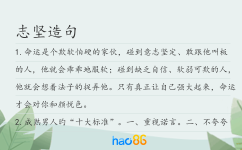 志堅造句