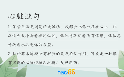 心臟造句