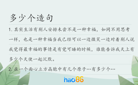 多少個造句