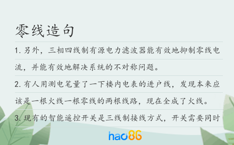 零線造句