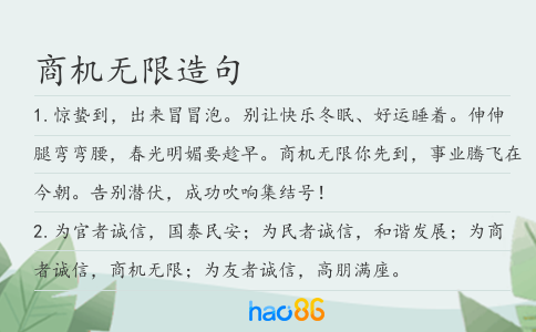 商機(jī)無限造句