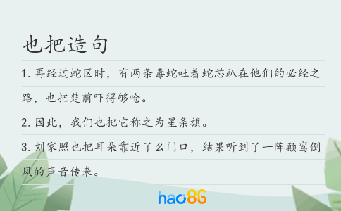 也把造句