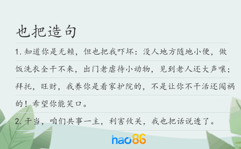 也把造句