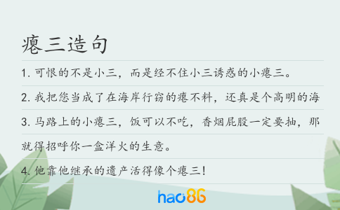 癟三造句