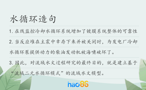 水循環造句