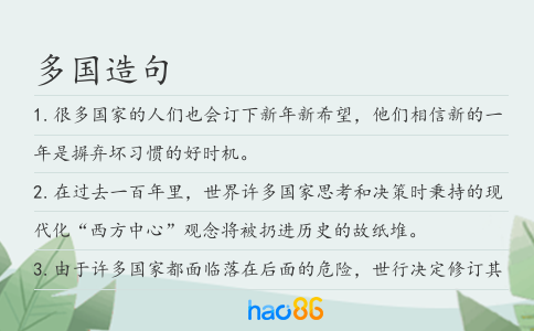 多國造句