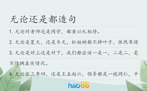 無論還是都造句