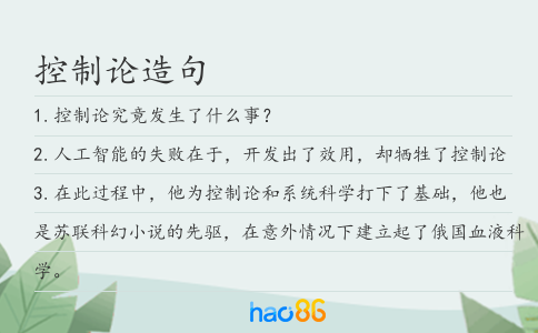 控制論造句