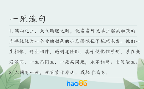 一死造句