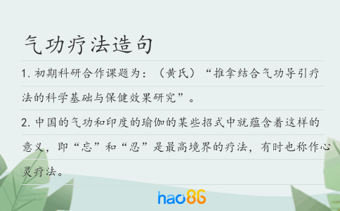 氣功療法造句