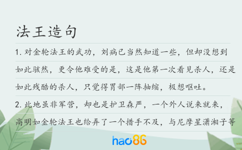法王造句