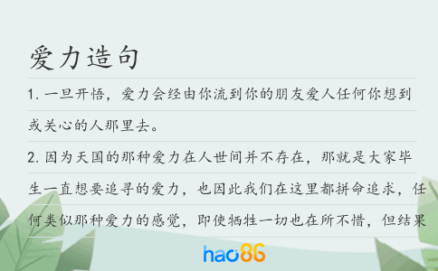 愛力造句