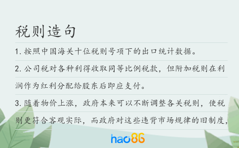 稅則造句