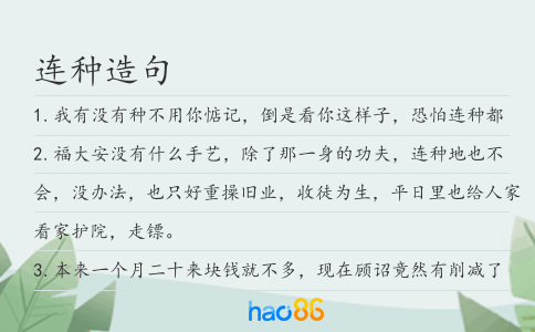 連種造句