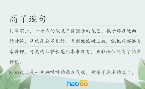 高了造句