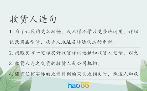 收貨人造句