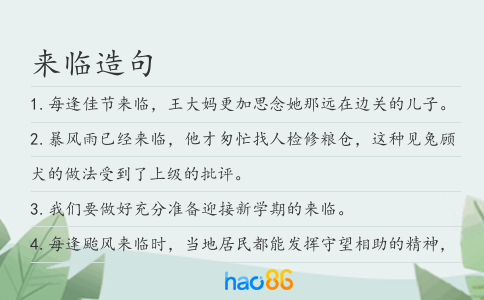 來(lái)臨造句